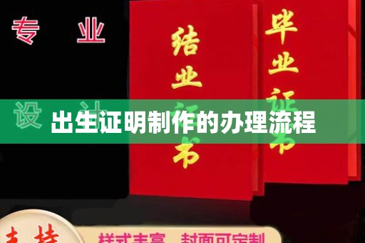 玉屏出生证明制作的办理流程